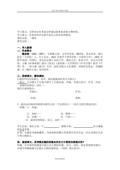 人教新课标版本天津市宝坻区高一语文《记梁任公先生的一次演讲》学练稿