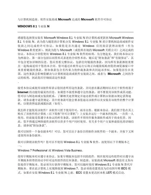 微软关于WINDOWS 8.1 专业版 N 的论述