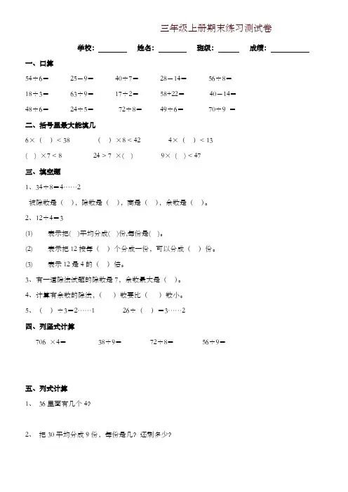 2019人教版小学三年级数学上册期末试卷附答案