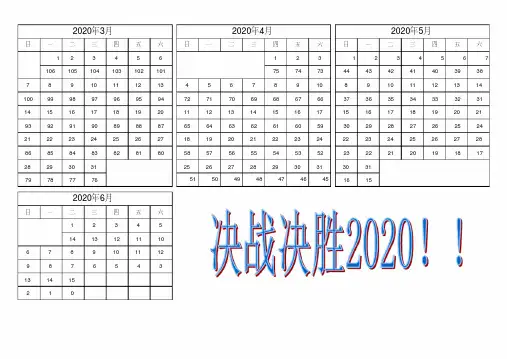 2020年中考倒计时日历表
