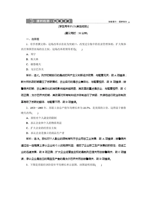 2019-2020学年高一历史人民版(江苏专用)习题：专题七 三、苏联社会主义改革与挫折 Word版含解析