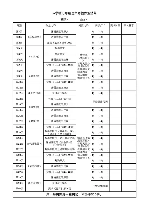 七年级语文寒假作业清单