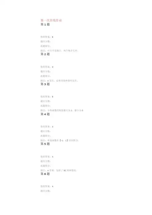 石油大学远程教育概率论与数理统计第(1—3)在线作业答案