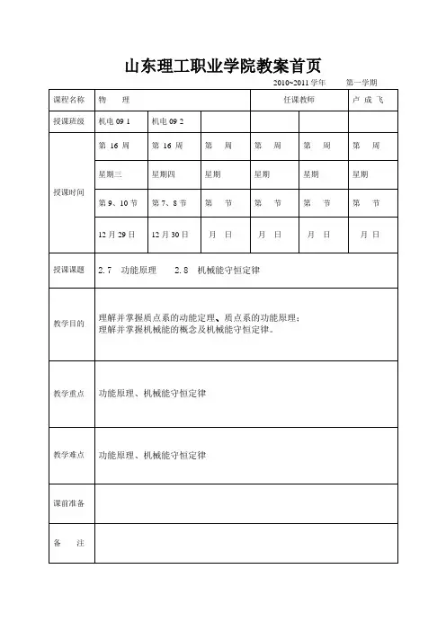 山东理工职业学院教案首页