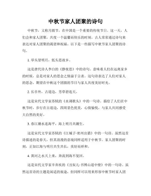 中秋节家人团聚的诗句