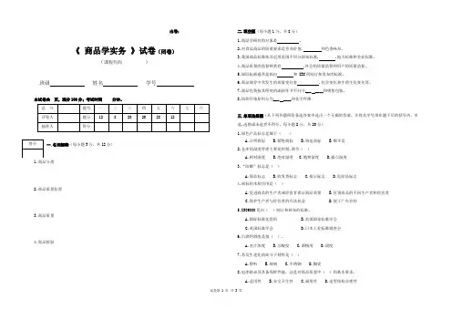 商品学实务答案