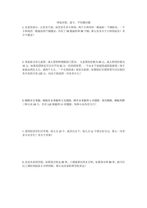 小学数学培优之鸡兔同笼、盈亏、平均数问题