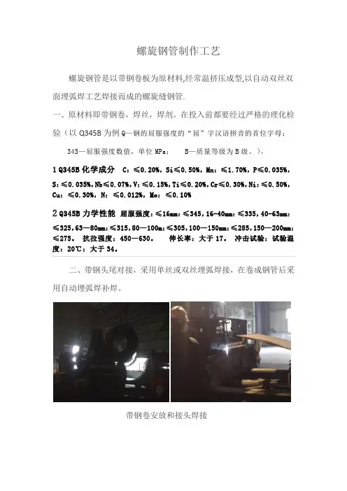 钢管桩制作工艺流程