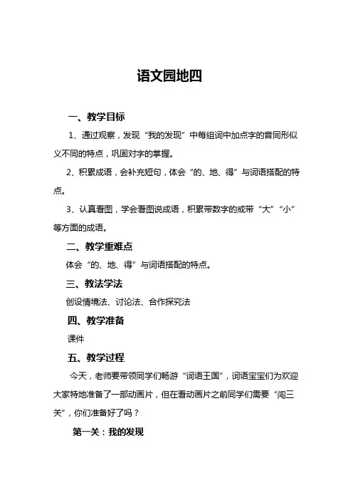 人教版三年级语文下册语文园地四教学设计