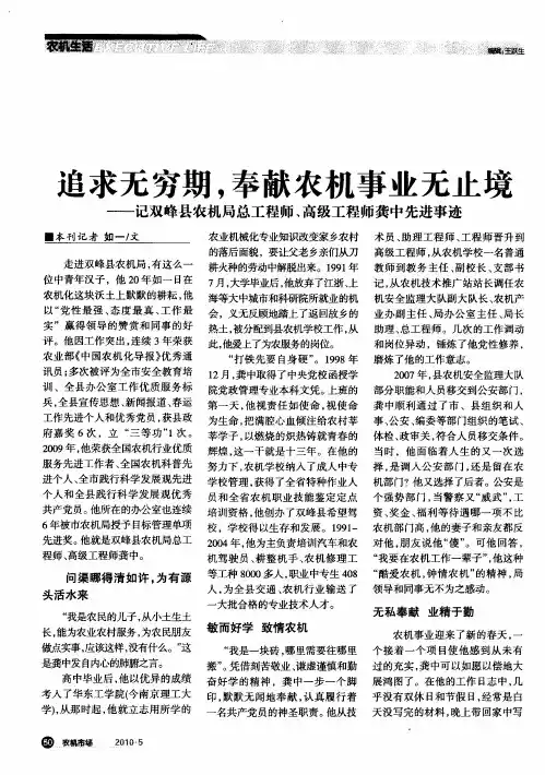 追求无穷期,奉献农机事业无止境——记双峰县农机局总工程师、高级工程师龚中先进事迹