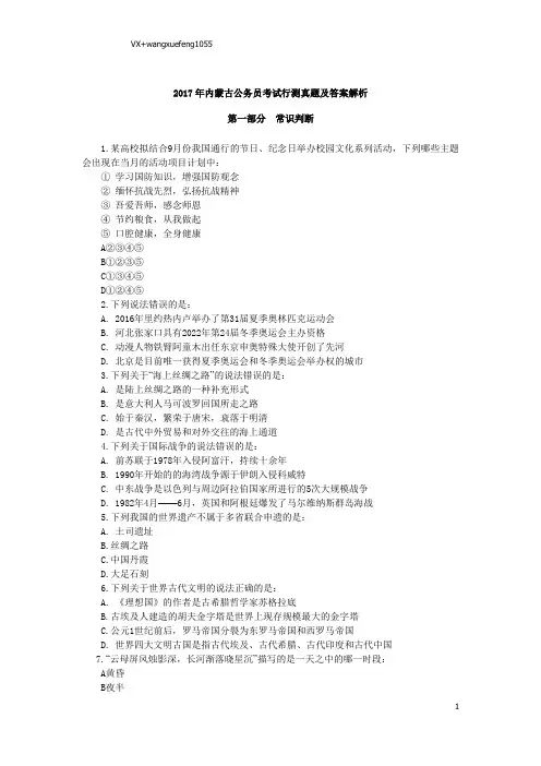 2017年内蒙古公务员考试行测真题及答案解析