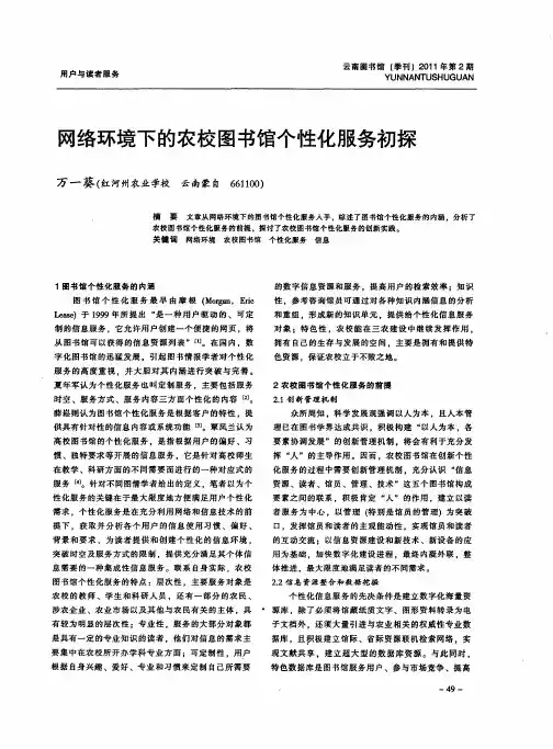 网络环境下的农校图书馆个性化服务初探