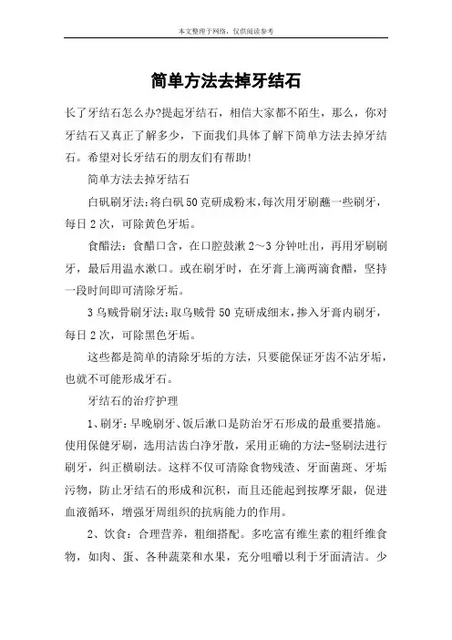 简单方法去掉牙结石