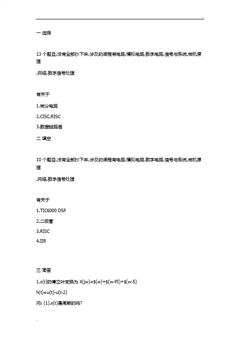 华为硬件笔试题(最新版)
