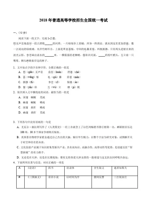 天津高考语文试题