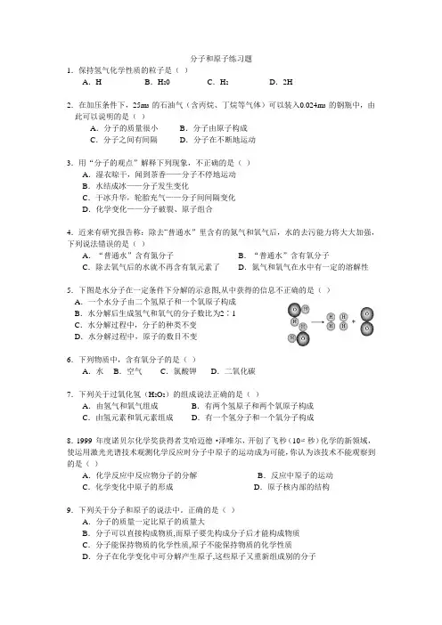 分子原子测试题(含答案)