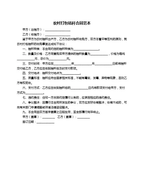 农村打包秸秆合同范本