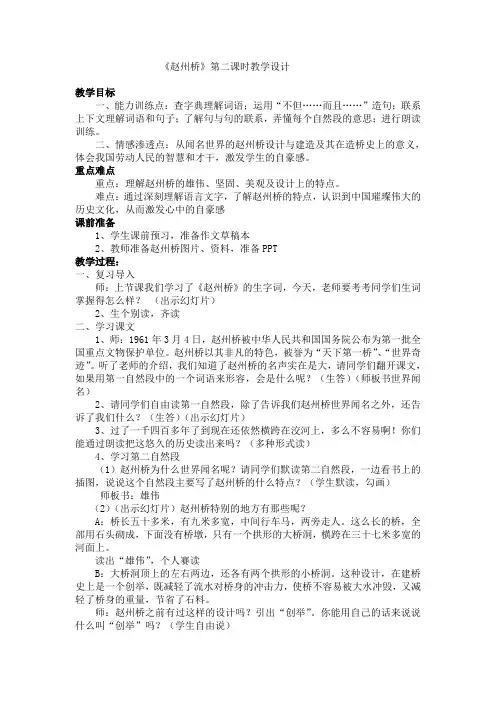 人教版三年级语文赵州桥的教学设计 2