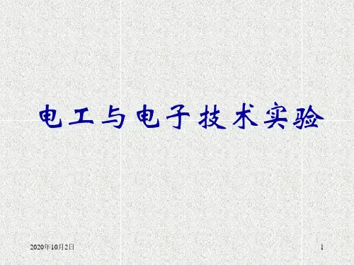 三相电路实验PPT课件