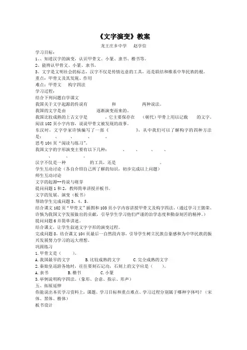 《文字演变》教案