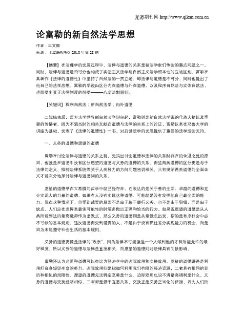 论富勒的新自然法学思想