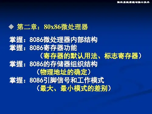 80X86微处理器解析