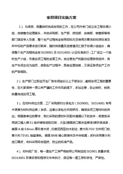 (完整版)家具项目实施方案