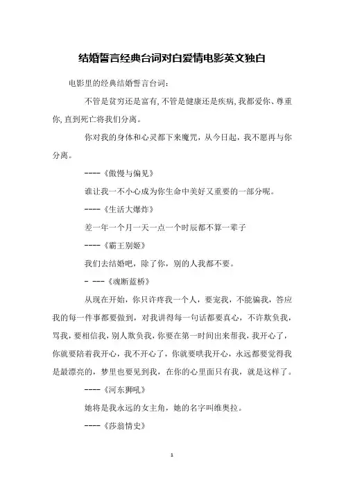 结婚誓言经典台词对白爱情电影英文独白