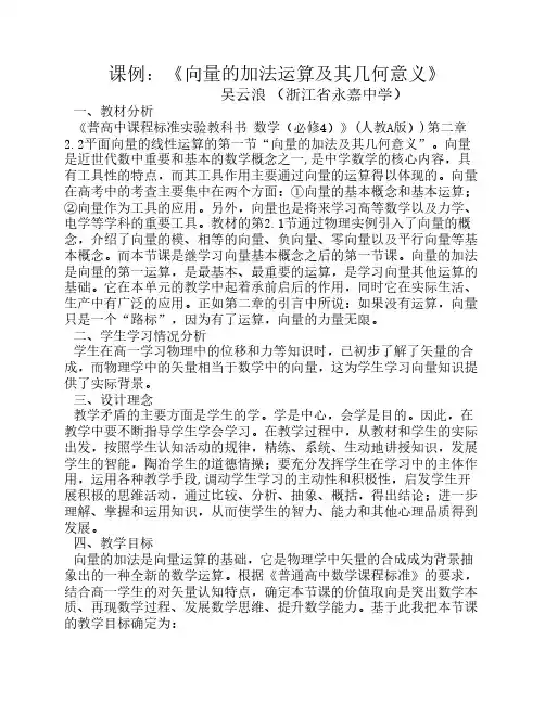 向量的加法运算及其几何意义