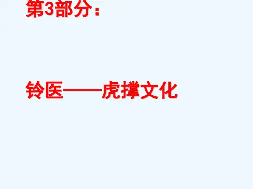 中医铃医-虎撑文化