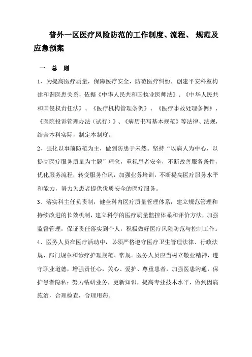 医疗风险防范
