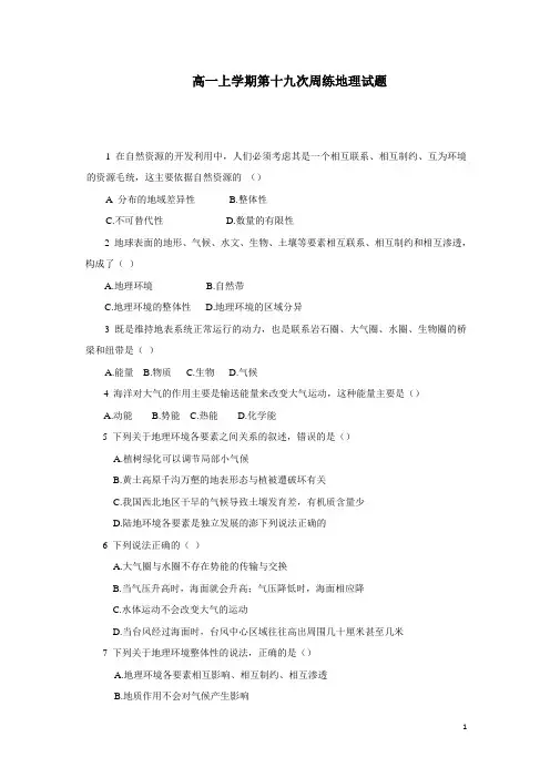 河北省保定市高阳中学13-14学年高一上学期第十九次周练地理试题(附答案)