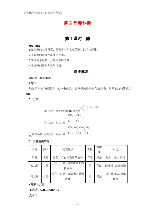 有机化学学案2：2.2.1醇
