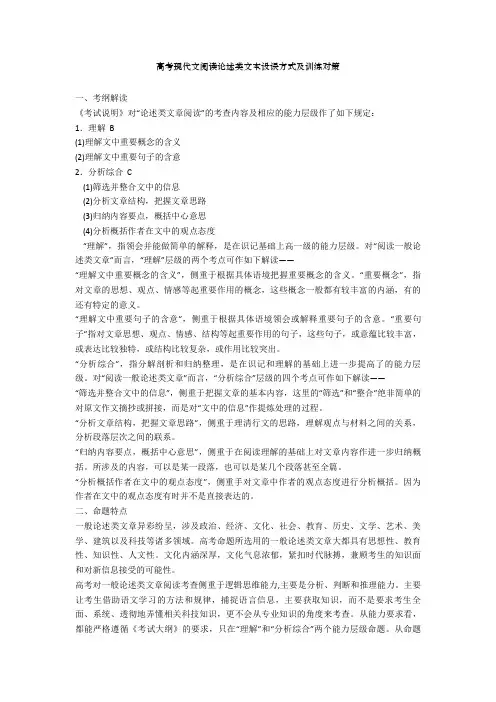 【备战高考】现代文阅读论述类文本设误方式及训练对策
