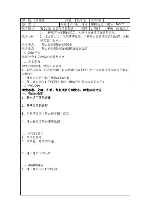 第第21课 古老帝国的悲剧