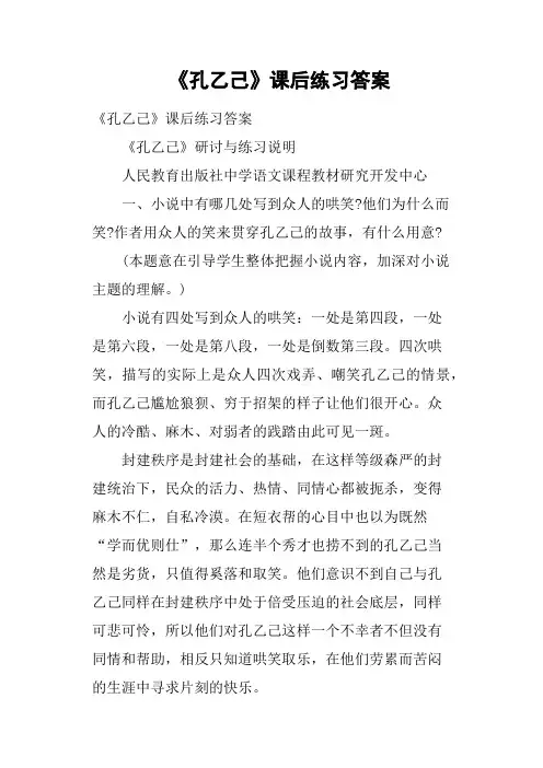 《孔乙己》课后练习答案