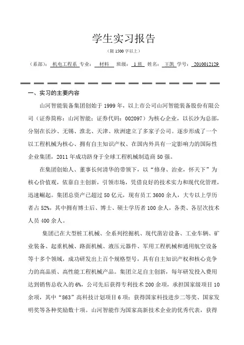山河智能认知实习报告