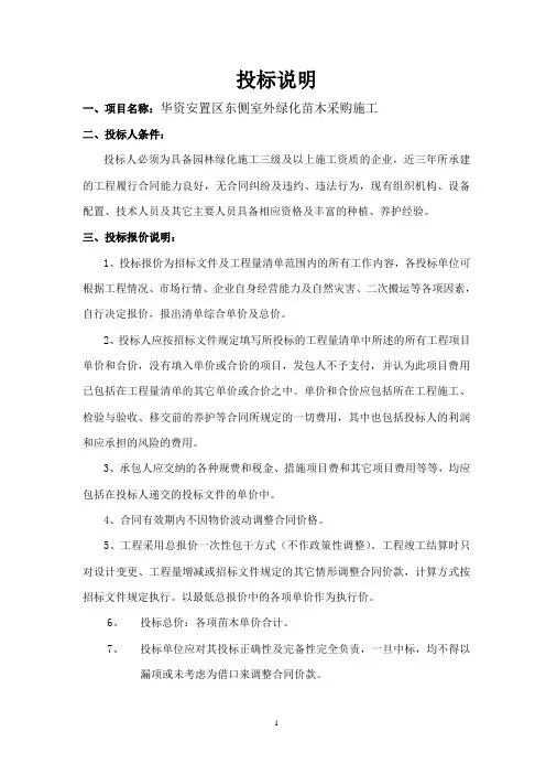投标预算编制说明