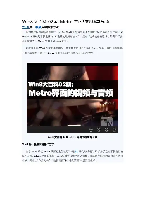 Win8大百科02期