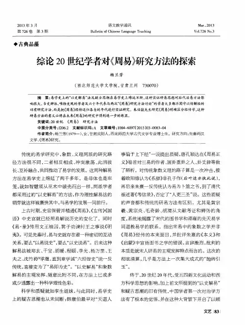 综论20世纪学者对《周易》研究方法的探索