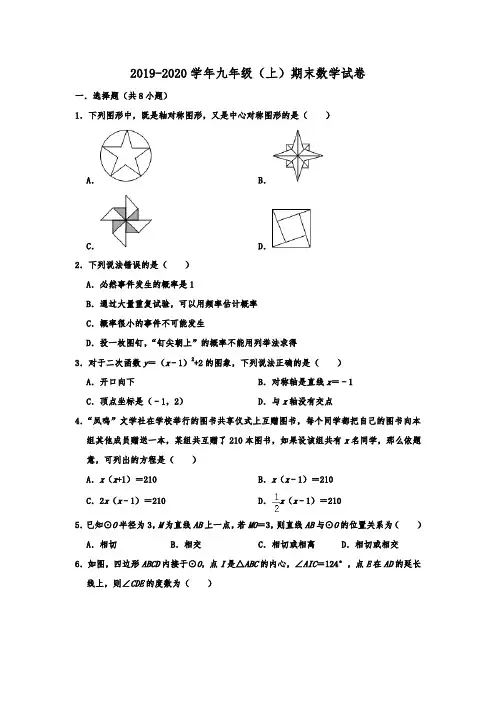 湖北省咸宁市咸安区2019-2020学年九年级(上)期末数学试卷  解析版
