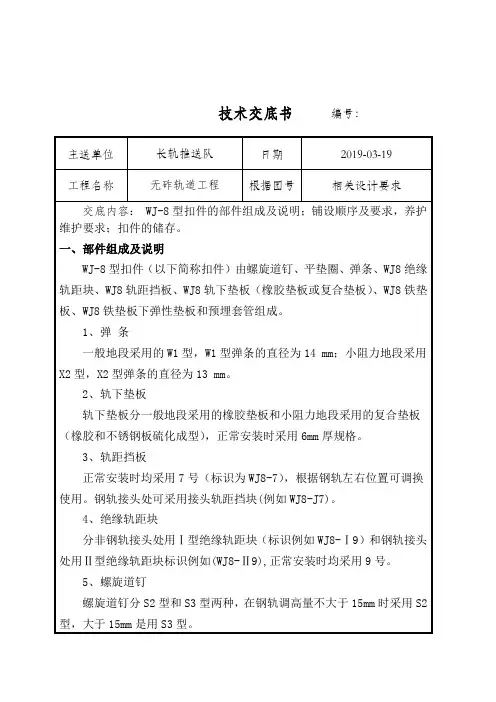 扣配件安装技术交底