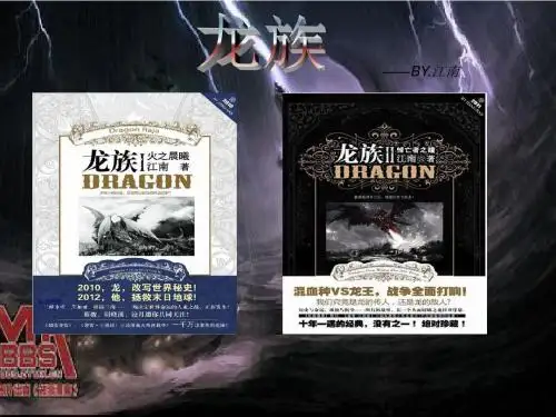 龙族