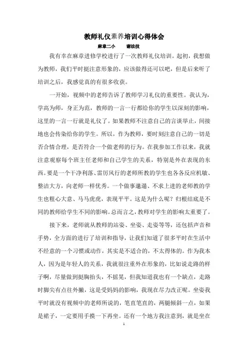 教师礼仪培训心得体会