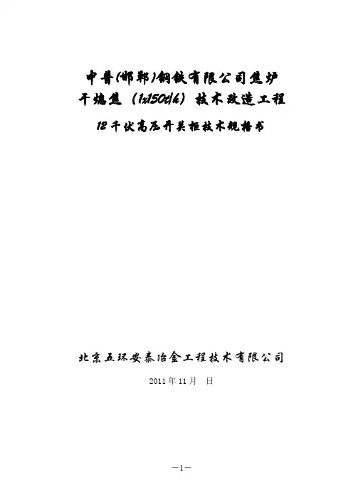 高压开关柜技术规格书