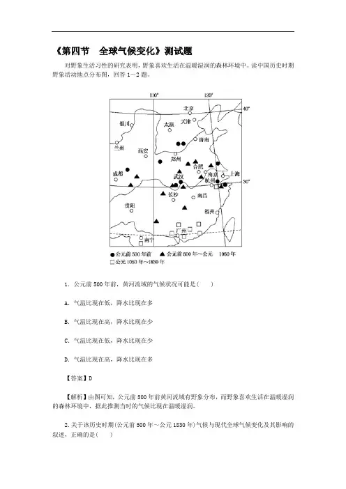 高中地理-全球气候变化测试题 最新