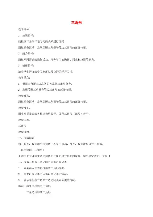 三年级数学上册 三角形教案 沪教版
