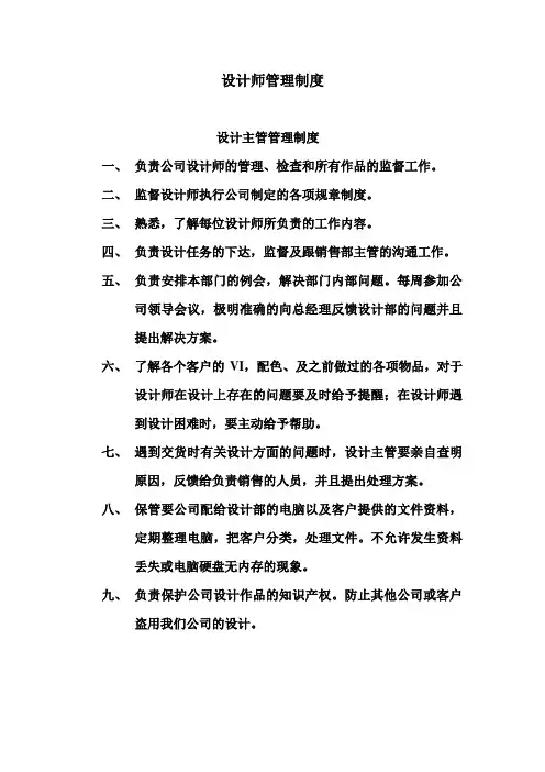 设计师管理制度