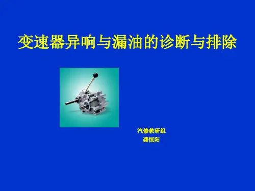 变速器常见故障 27页PPT文档