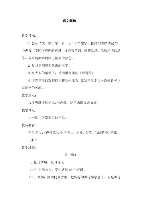 新部编人教版小学一年级语文上册《语文园地二》教案